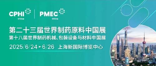 双展联动 | 聚焦CPHI & FIA 2025，唯铂莱为您带来高品质健康新原料